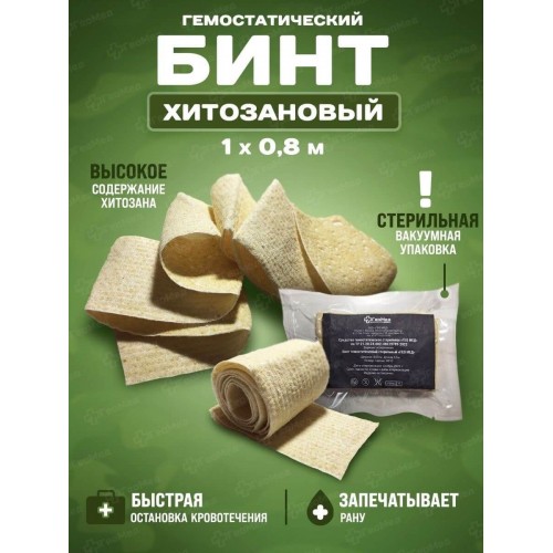 Бинт гемостатический хитозановый в Ульяновске
