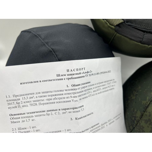 Бронешлем с классом защиты Бр2 в Ульяновске