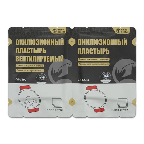 Комплект окклюзионных пластырей Rhino Rescue Chest Seal Twin Pack в Ульяновске