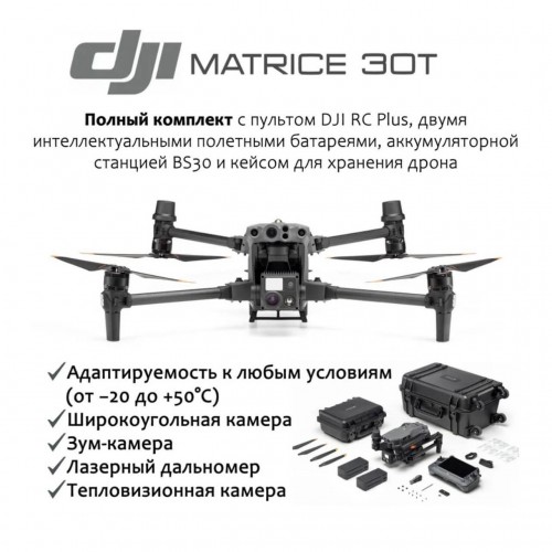 Квадрокоптер DJI Matrice 30T (с тепловизором) + BS-30 intelligent battery station (включая 2 акб) в Ульяновске